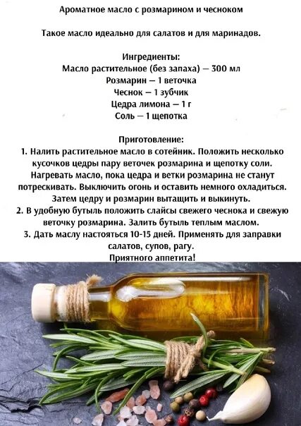 Растительное масло. Ароматное масло с чесноком. Ароматное масло с чесноком. Масло со специями для салатов. Ароматное масло с чесноком.