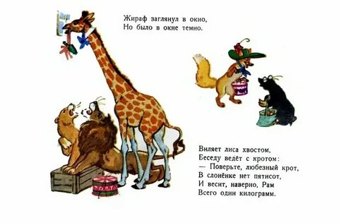 Песенка про жирафа