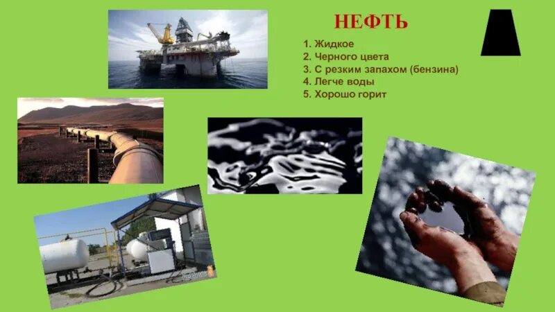 Нефть характеристика горной породы. Нефть жидкая. Нефть это минерал или Горная порода. Нефть в породе. Легкая нефть 2