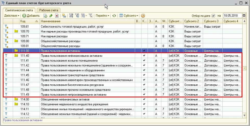 Счет учета оборудования. Счет учета 111. Счет учета 111. Счет на калькуляторе. Счета учета расчетов с контрагентами в 1с 8.