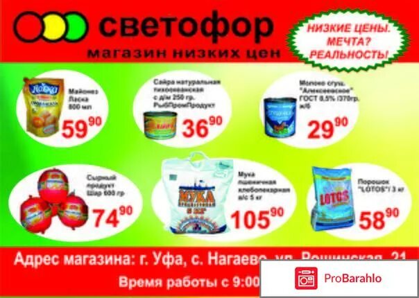 Товары в светофоре уфа. Товары в светофоре уфа. Светофор сипайлово уфа. Товары в светофоре уфа. 50 летия октября 15/1 уфа-.