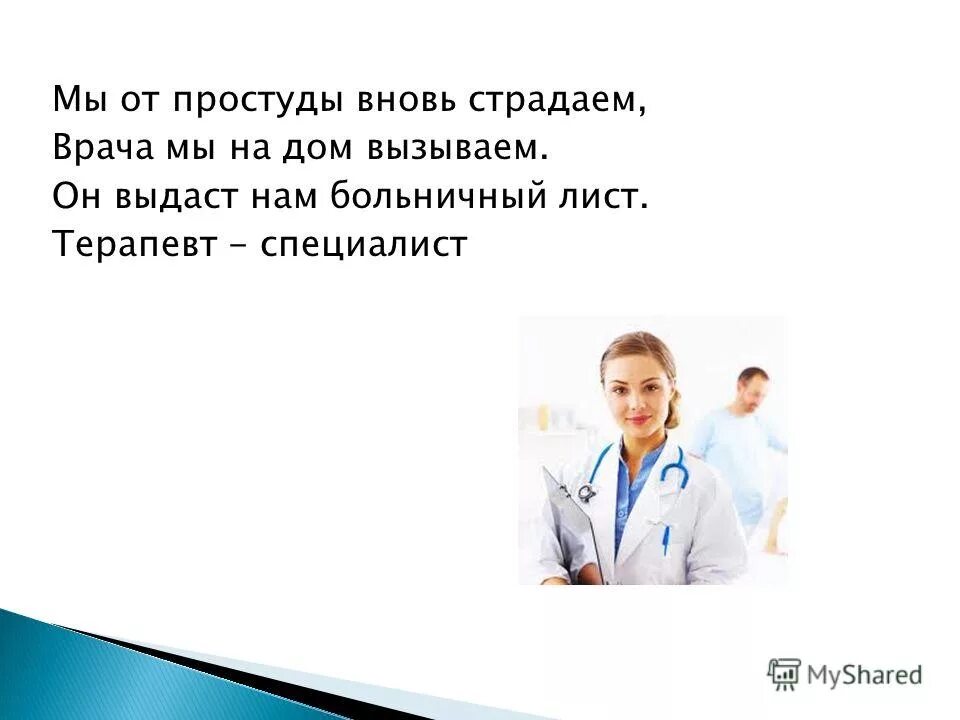 Правила вызова врача на дом. Почему врача вызывают на дом. Почему врача вызывают на дом. Медицинские учреждения. Показания для вызова врача на дом.
