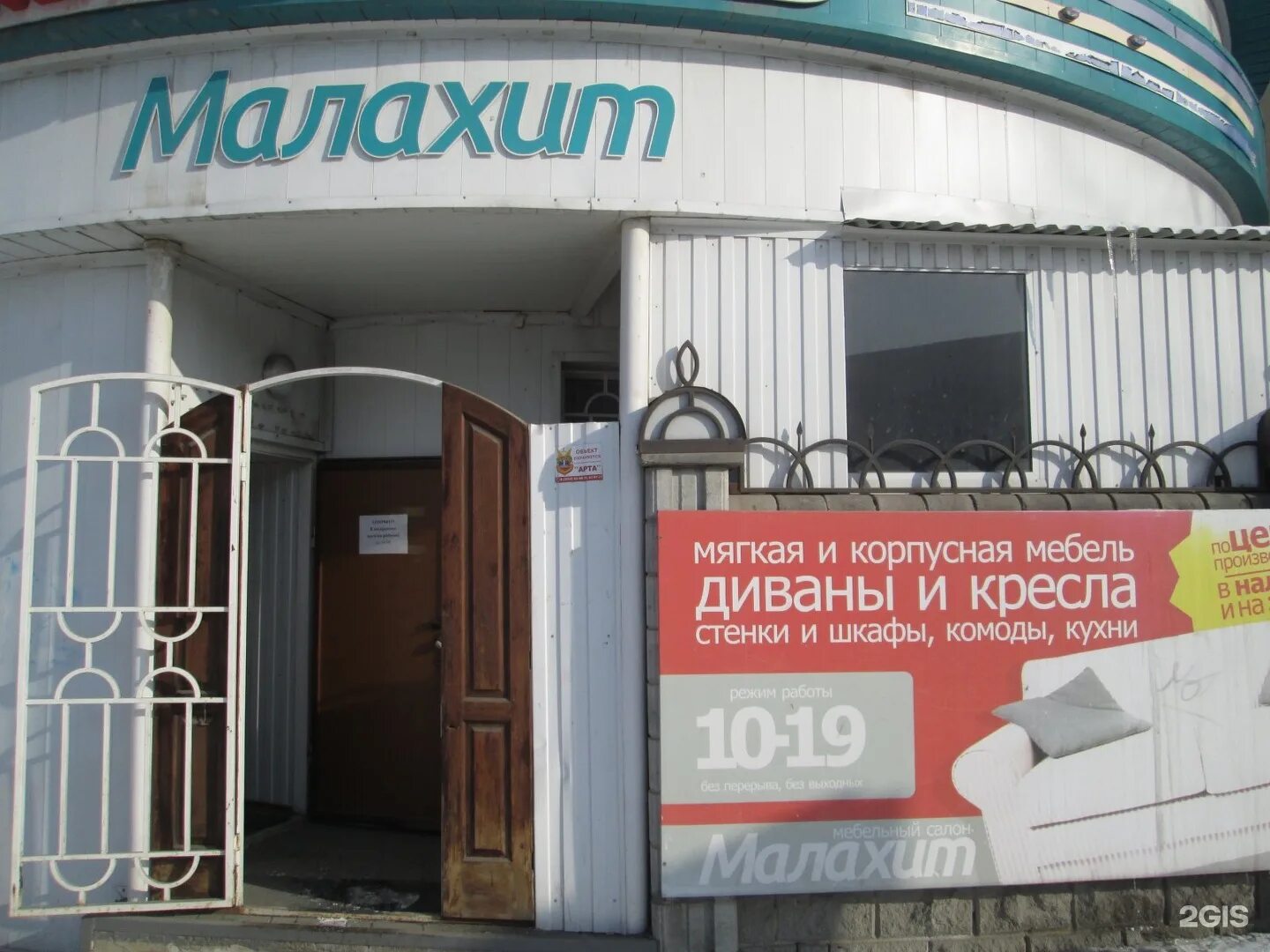 Куса магазин первый гипермаркет мебели. Румянцева мебельный магазин. Горького 5 златоуст. Первый гипермаркет мебели каталог. Магазин мебели в златоусте малахит.