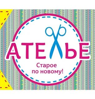 Старейшие ателье