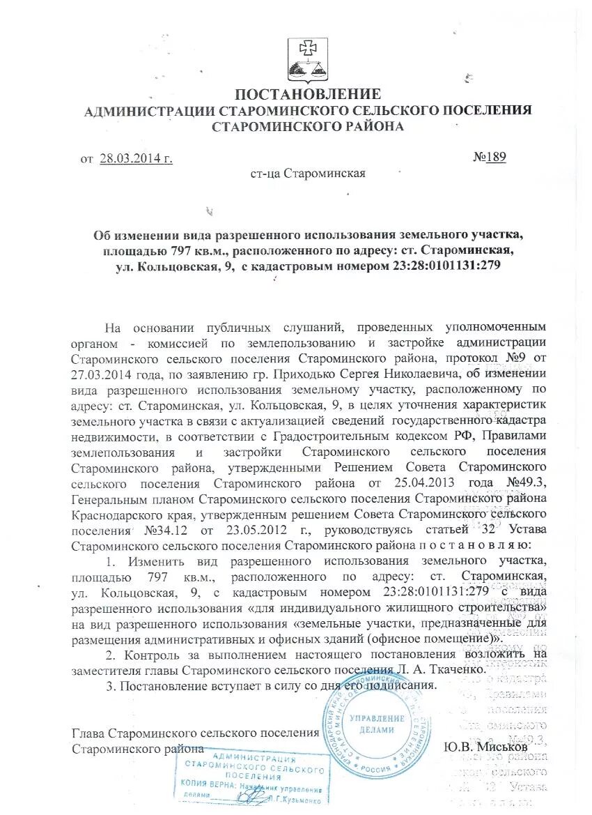 Заявление об изменении разрешенного использования