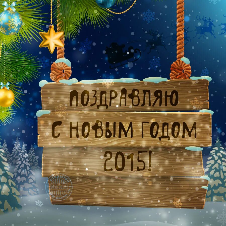 счастья в новом году поздравления. открытка удачи в новом году. с новым годом с новым счастьем. успехов в наступившем году. поздравление с новым годом.