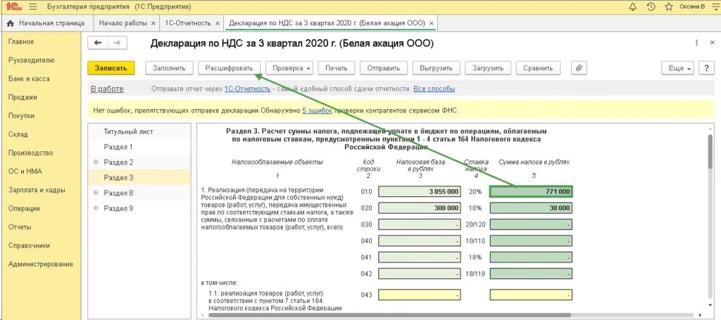 Декларации по ндс нужно сдавать. 1с декларация по НДС. Декларация НДС В 1с. Раздел 10 декларации НДС. Раздел 9 декларации НДС.