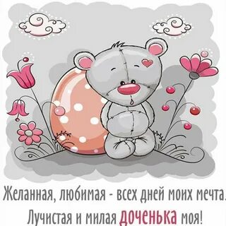Смешная картинка дочке