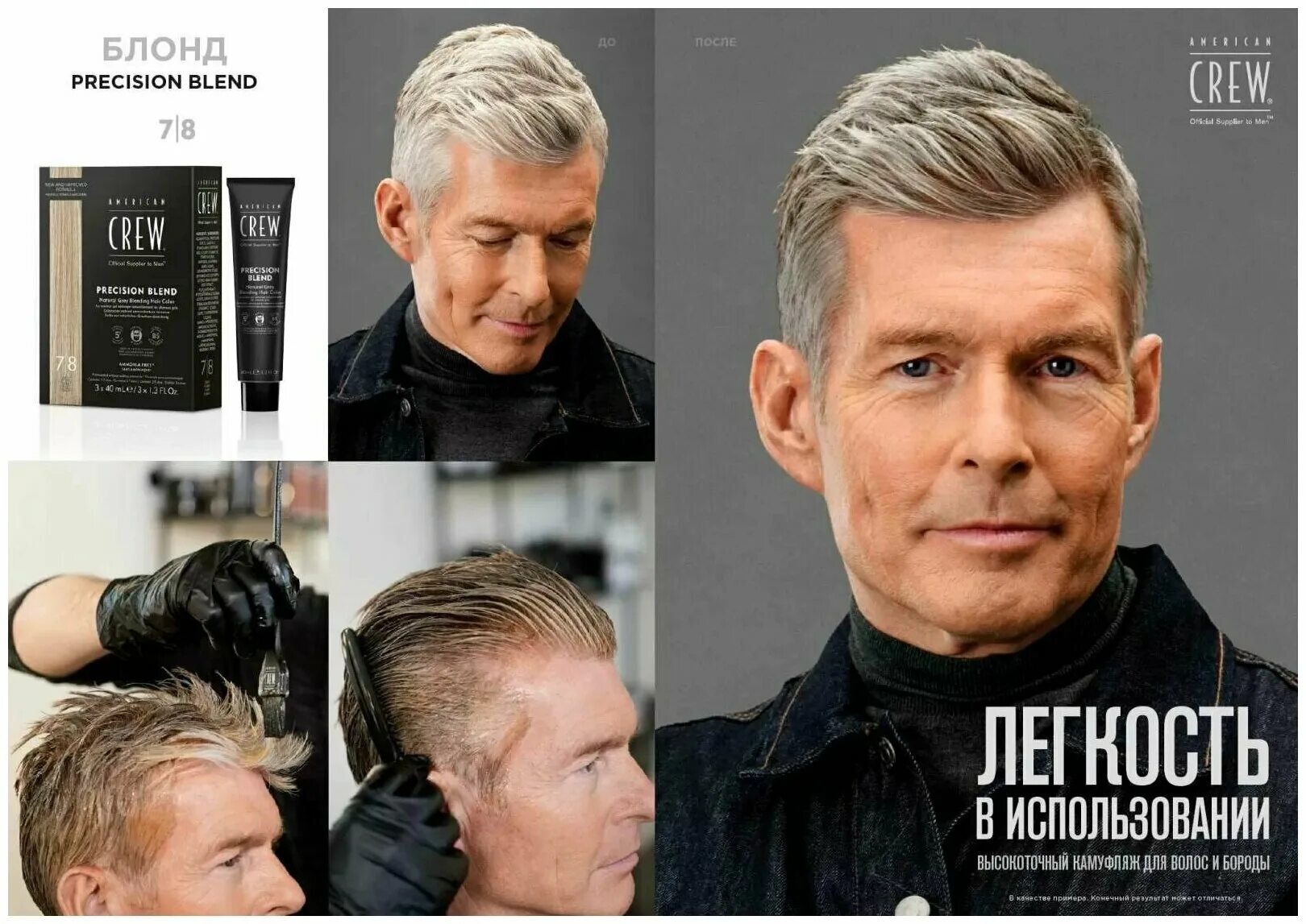 Crew камуфляж. American crew precision blend краска-камуфляж для седых волос, 5/6 пепельный. American crew precision blend - краска для седых волос пепельный оттенок 2/3 3х40 мл. Crew камуфляж. Crew камуфляж.