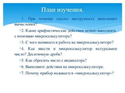 План изучения темы