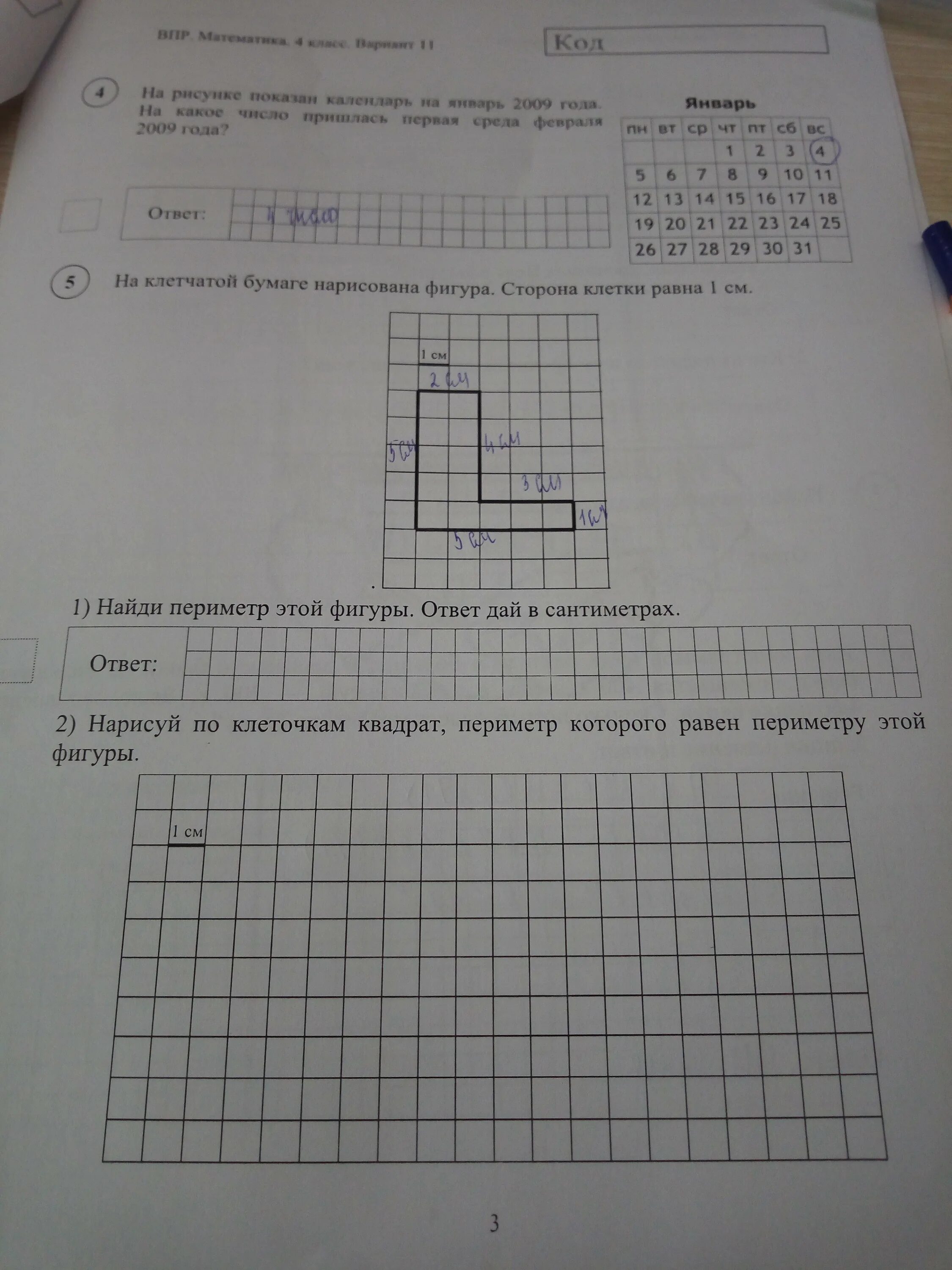Впр по математике 4 класс найти периметр. Периметр фигуры по клеточкам. Как найти периметр по клеткам. Как найти периметр фигуры по клеточкам. Как считать периметр фигуры по клеточкам.