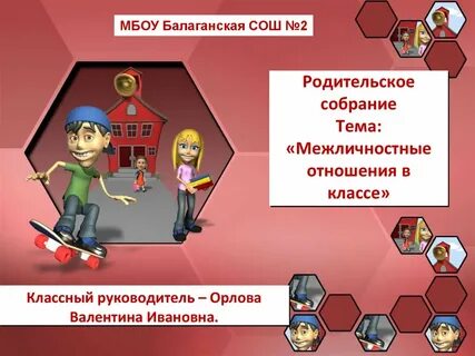 Родительское собрание на тему профориентации