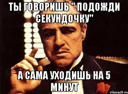 Расскажу подожди