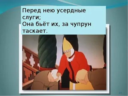 Слуги в сказках