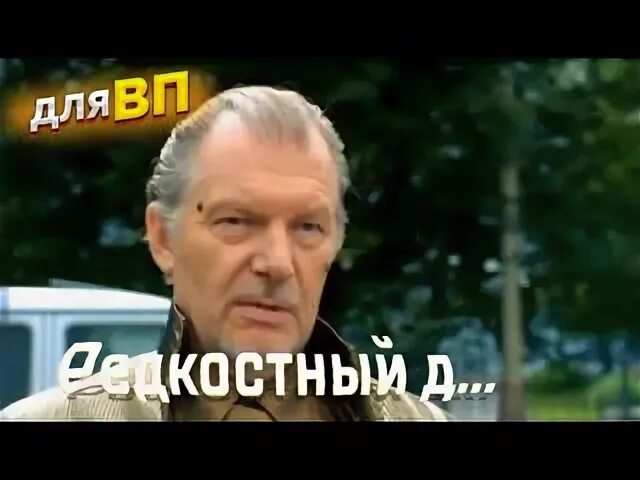 Редкостный