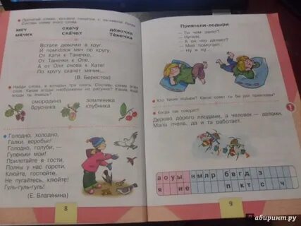 Азбука 1 класс страница 4