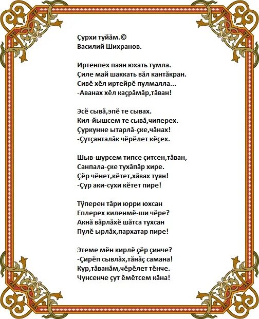 Паяла текст. Паяла текст