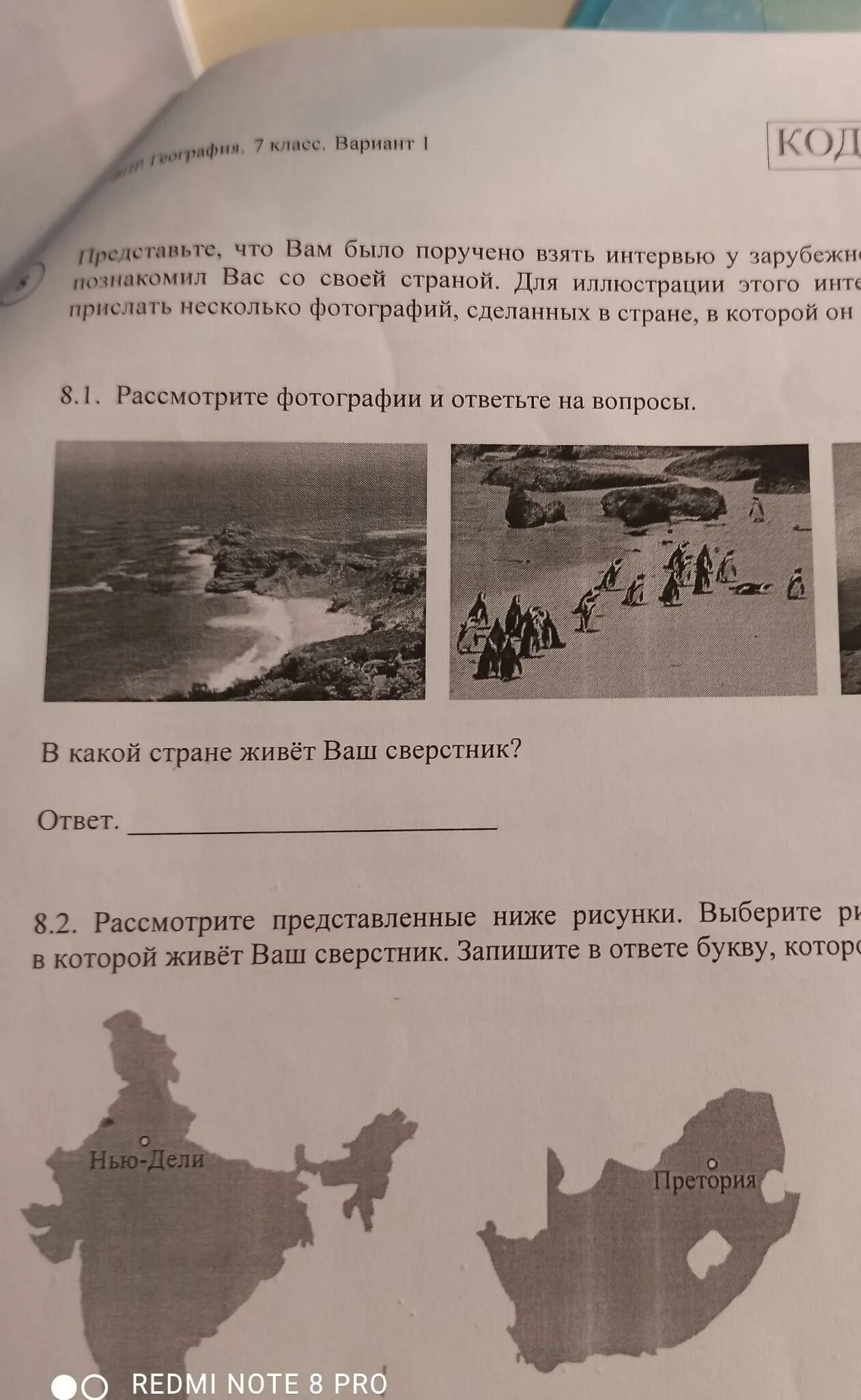 В какой стране живет ваш сверстник география. Представьте что вам было поручено взять интервью. Рассмотрите фотографии и ответьте на вопросы. Рассмотрите фотографии в какой стране живёт ваш. ВПР по географии за 7 класс в какой стране живет ваш сверстник.