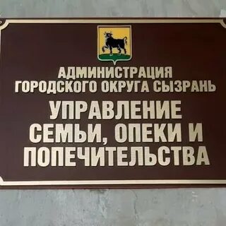 Городской отдел опеки