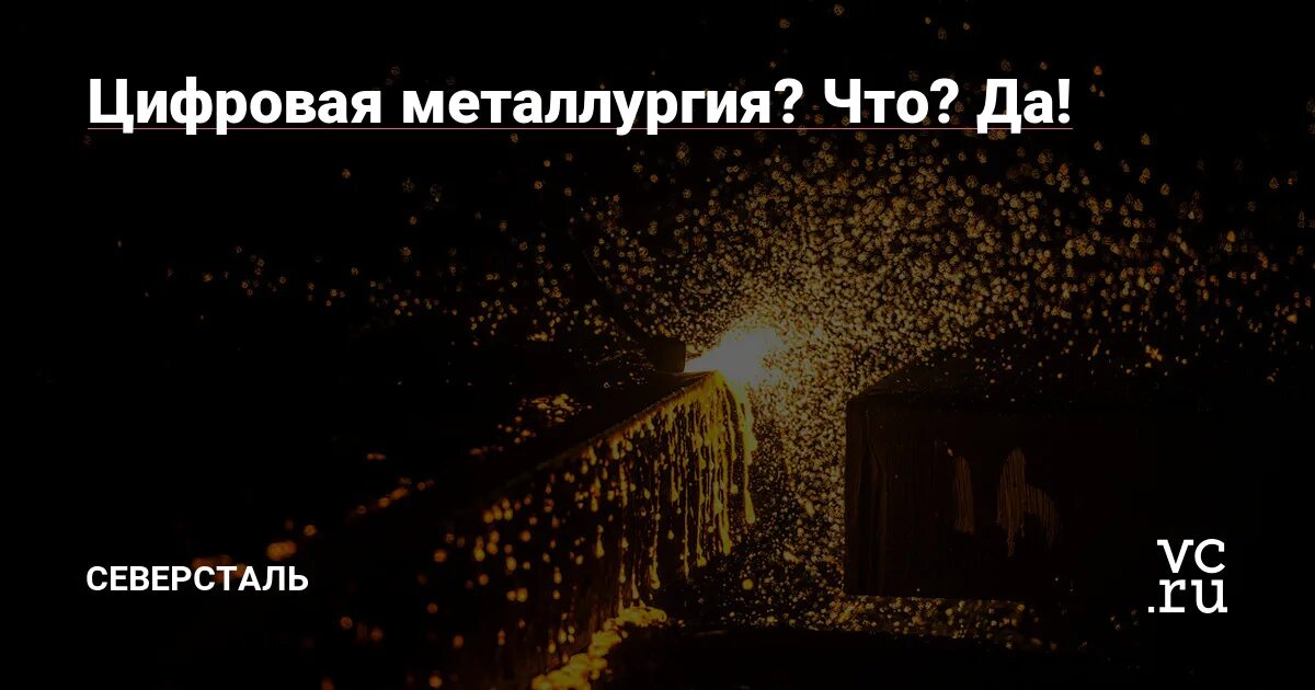Завод евраз новокузнецк. Цифровые технологии в производстве. Цифровой двойник (digital twin) в энергетике. Металлургия. Инновации в машиностроении.