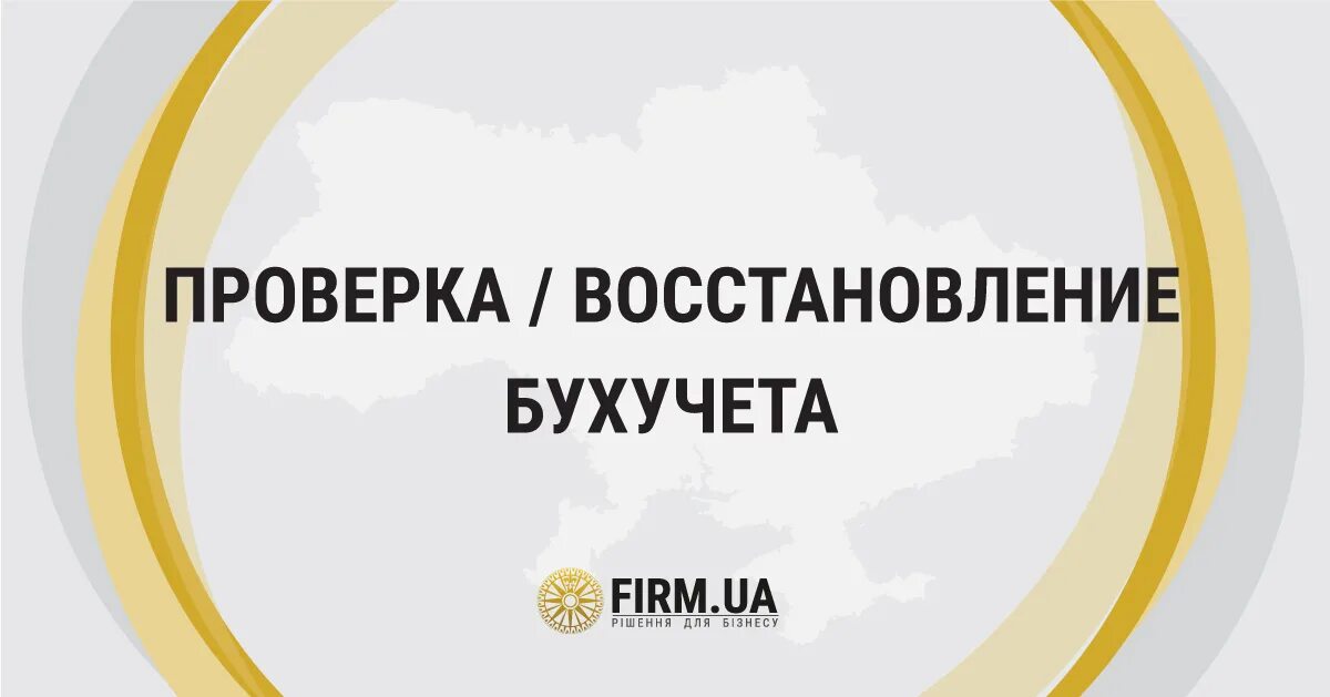 Восстановление бухгалтерских данных. Восстановление бухгалтерских данных