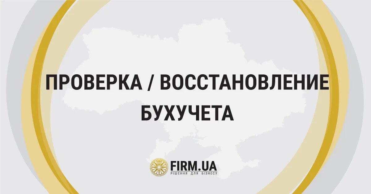 КП по восстановлению бухгалтерского учета. Восстановление бухгалтерского учета лет