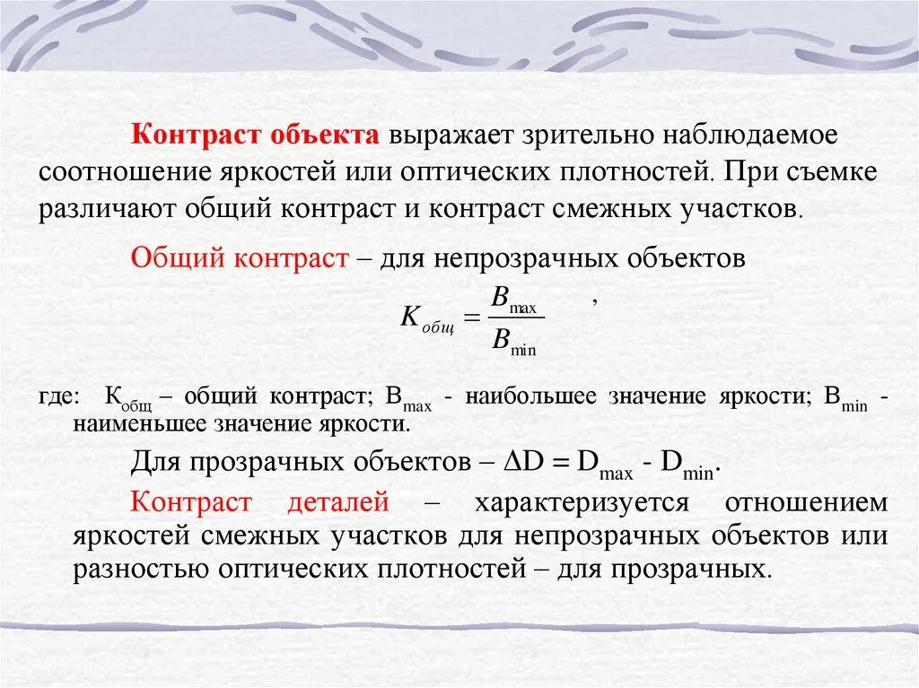 Оптическая плотность. Шкала оптической плотности. Коэффициент яркости фона. Оптическая плотность формула. Оптическая плотность среды определяется