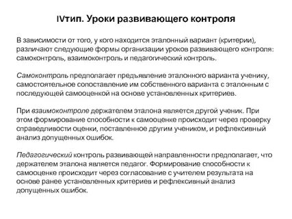 Зависимость от контроля
