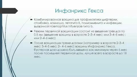 Гекс прививка