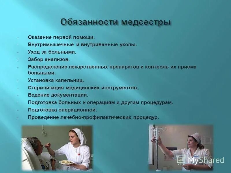 Тесты медицинских сестер процедурных кабинетов. Должности медицинских сестер. Обязанности медицинской сестры процедурного кабинета. Функции медсестры. Функционал медицинской сестры.