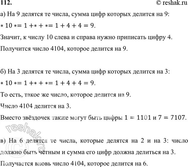 Какое четырехзначное число делится на 6. Упр 112 6 кл. На 6 делятся числа которые оканчиваются цифрой 2 и 3.