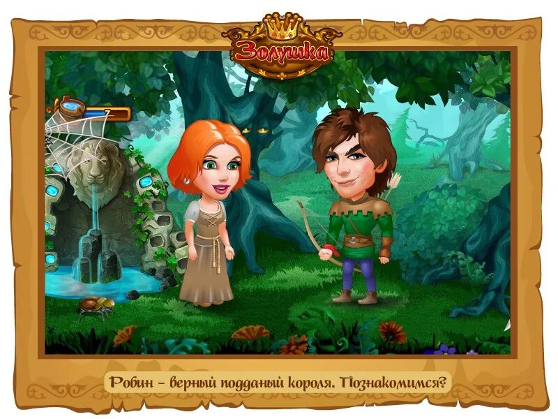 Игра золушка заколдованное. Игра золушка заколдованное королевство. Игра золушка ок. Игра золушка заколдованное королевство. Игра заколдованное королевство.