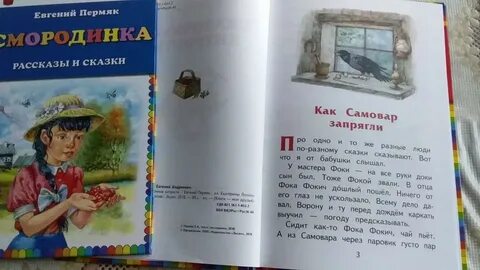 Пермяк самое читать