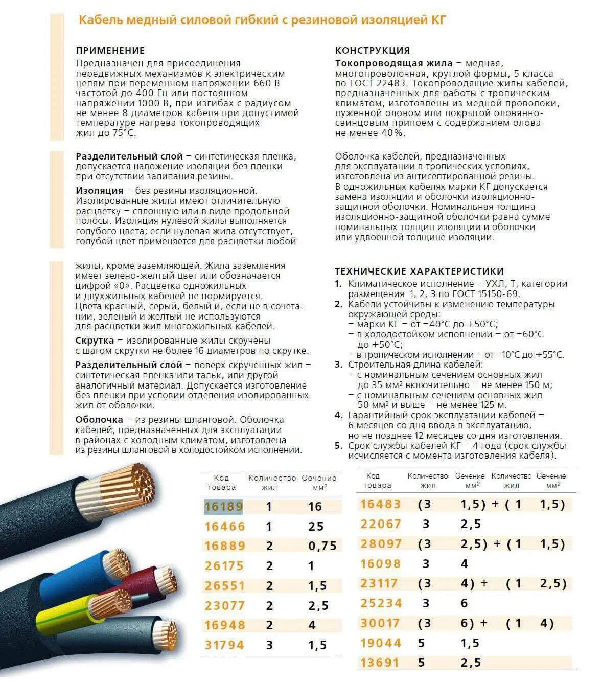 Характеристика сечения проводов. Диаметр медной жилы кабеля кг 1х25. Кг 3*35 диаметр жилы кабеля. Кабель в резиновой изоляции 4х4 медь маркировка. Кабель кг ХЛ таблица сечений.