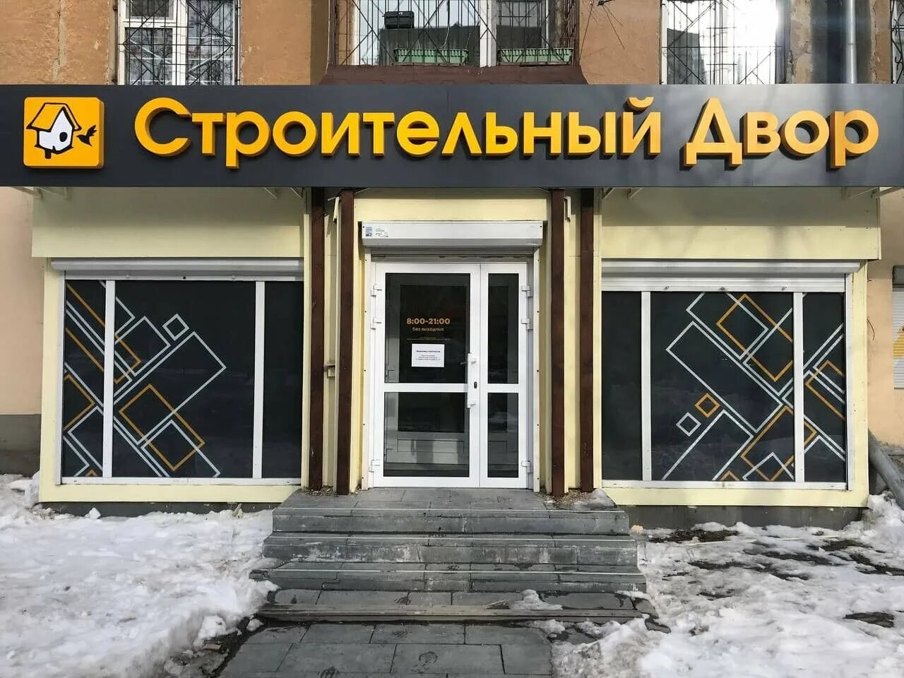 Строительный двор на карте екатеринбурга. Строительный двор тюмень. Золотистый бульвар 4. Строительный двор в екатеринбурге. Строительный двор в екатеринбурге.