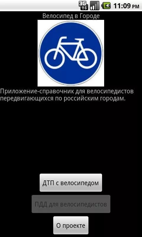 Приложение для велосипеда. Приложение для велосипедистов. Android приложения для велосипедистов. Программа для велосипеда. Приложение ВЕЛОБАЙК.
