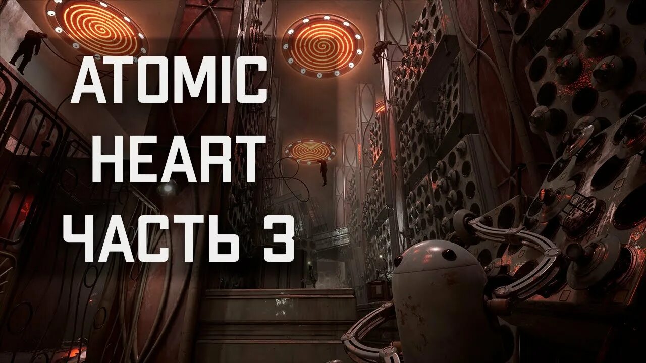 Атомик харт кадры. Atomic heart предприятия. Атомик харт здание предприятия 3826. Атомик харт роботы. Подземка предприятия 3826 атомик харт.
