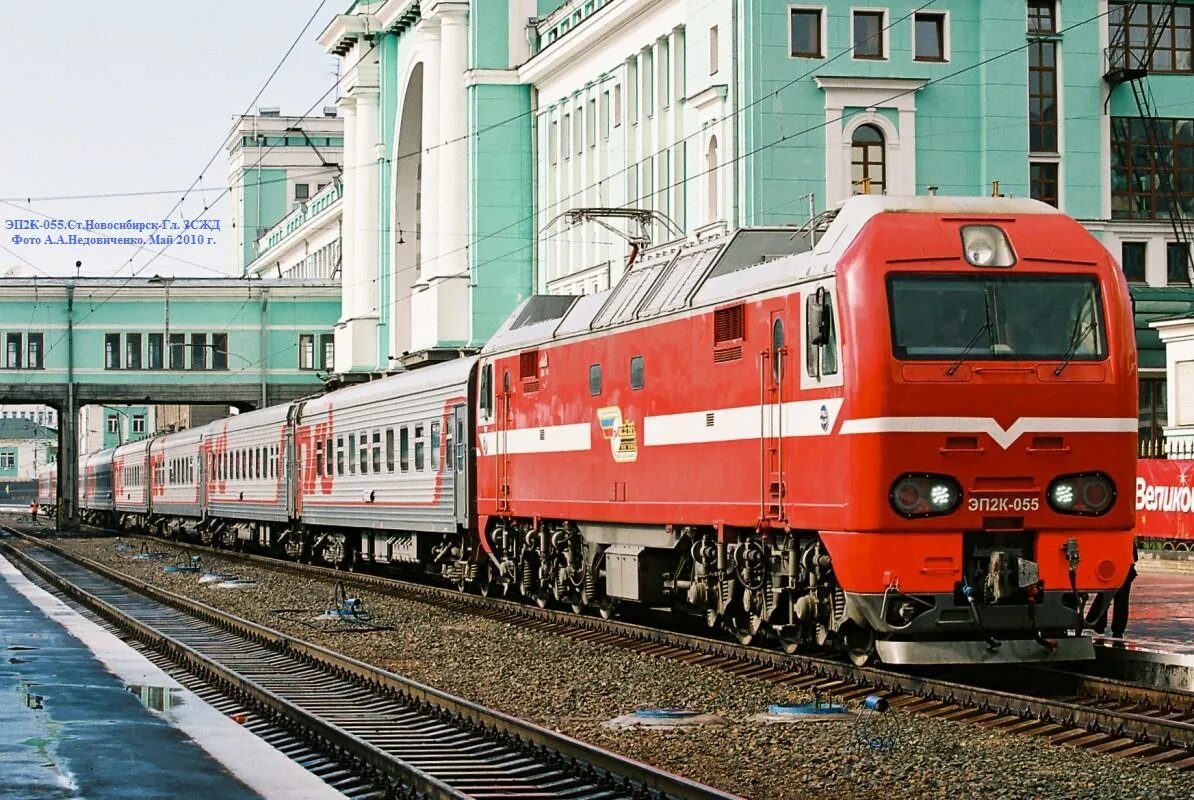 2к. Эп2к 055. ТЧ-4 Новосибирск депо. Депо Новосибирск главный. Эп2к-063.