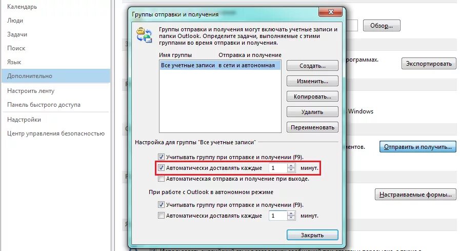 Отложенные сообщения в Outlook. Автоматическая Отправка писем. Отложенное письмо в Outlook. Автоматическая пересылка писем в Outlook.