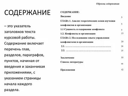 Как сделать содержание в курсовой работе