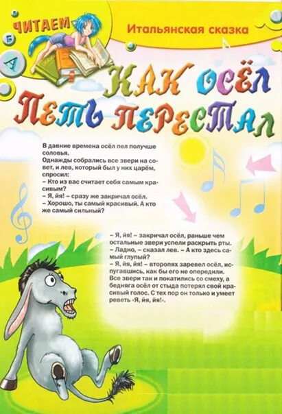 Басня лев и осел. «как осел петь перестал» (в обр. Эзоп басня о осле. Сказочный лев. Иллюстрации к итальянской сказке как осел петь перестал.
