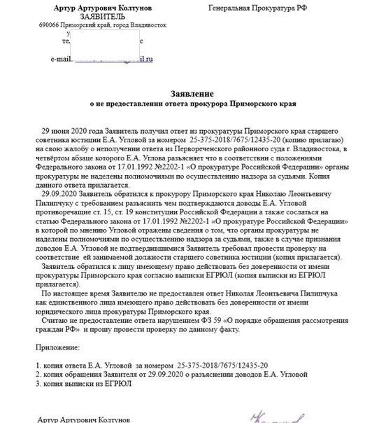 Как писать заявление в прокуратуру шаблон. Заявление о проведении прокурорской проверки образец. Заявление о прокурорской проверке образец. Заявление прокуратуру проверки законности. Заявление прокуратуру проверки законности.