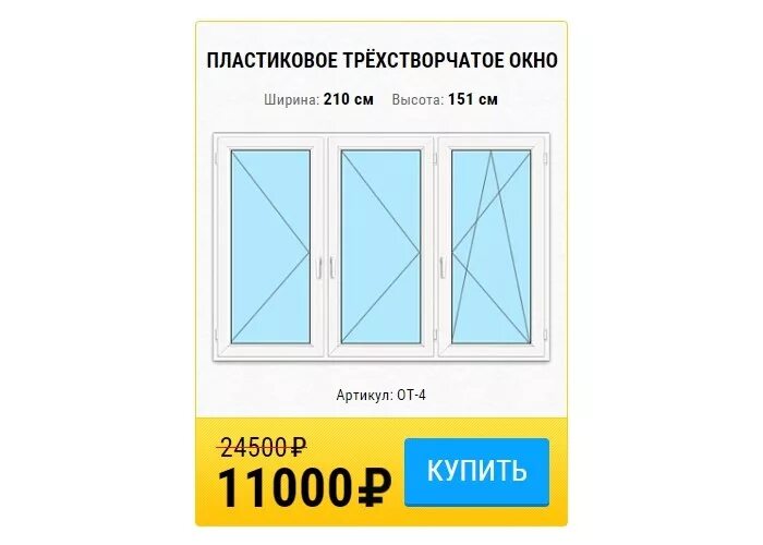 сколько будет стоить поставить окно. расценки на монтаж пластиковых окон. высота и ширина стандартного пластикового окна трехстворчатого. готовые окна. расценки на монтаж окон.
