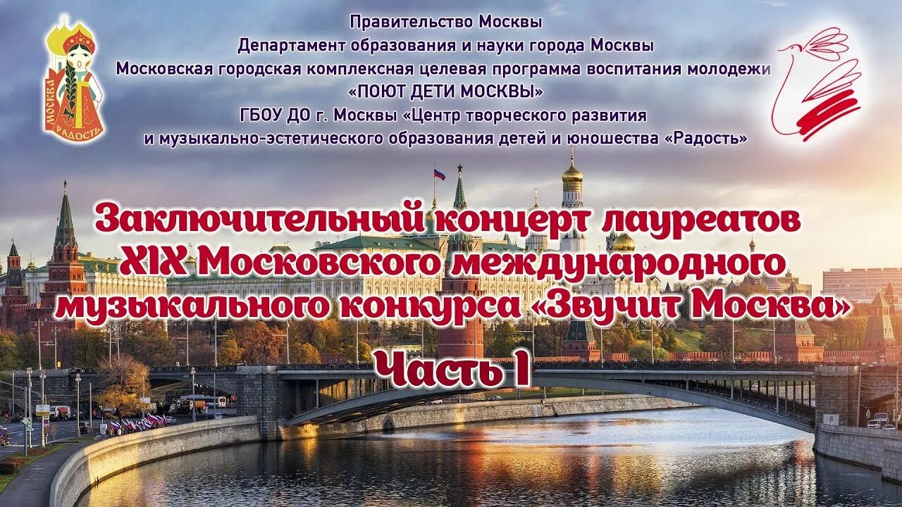 Конкурс звучит москва. Звучит Москва. XXI Московский Международный музыкальный фестиваль «звучит Москва». Как звучит Москва.