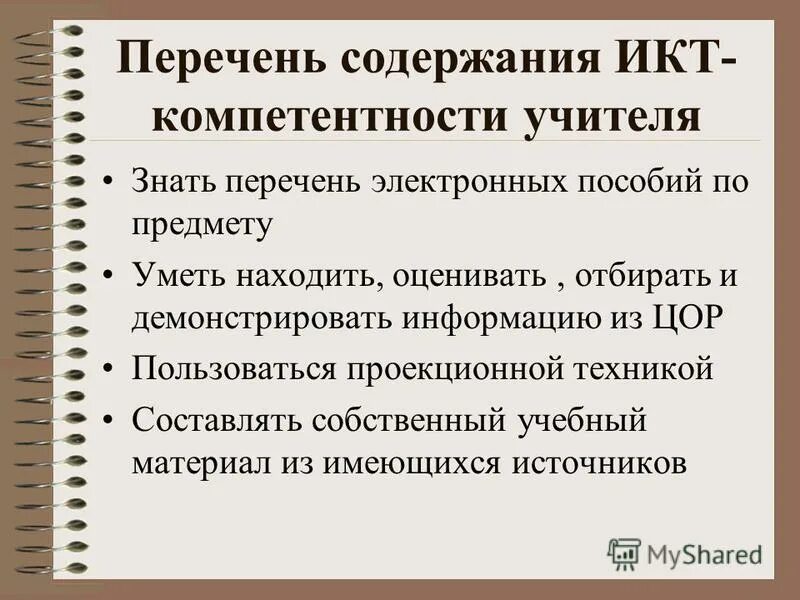 Содержание икт технологии в образовании. Содержание икт. Информационно-коммуникационные технологии. Содержание икт технологии в образовании. Коммуникационные технологии в образовании.