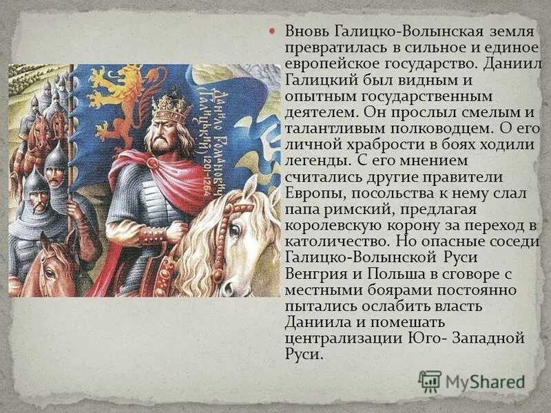 галицкий сергей николаевич магнит. даниил романович (1205–1264 гг. тема галицкий. тема галицкий. тема галицкий.