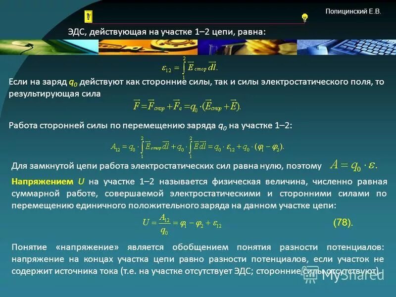 на участке цепи совершена работа 3 дж