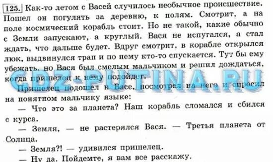 Упр 4 часть 2. Готовые домашние задания по русскому языку 4 класс 2 часть. Русский язык 4 класс 2 часть номер 125. Русский язык 4 класс номер 4.