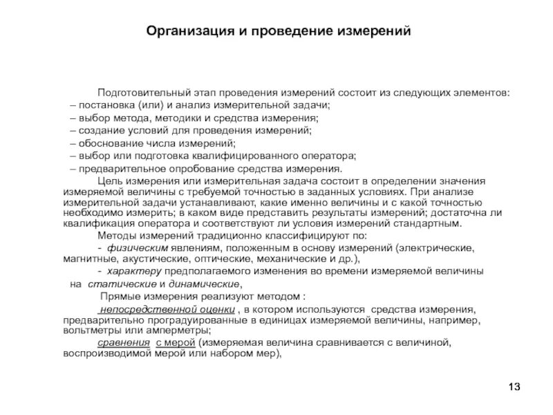 Программа проведения измерений. Календарные графики отбора проб воды. Утечки водопроводной сети методом цифровой коррекции. Программа регулярных наблюдений за водным объектом. Журнал учета сточных вод образец.