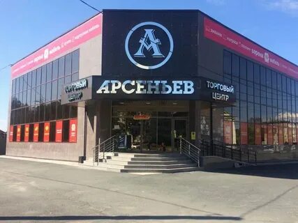 Магазины в арсеньеве приморского края
